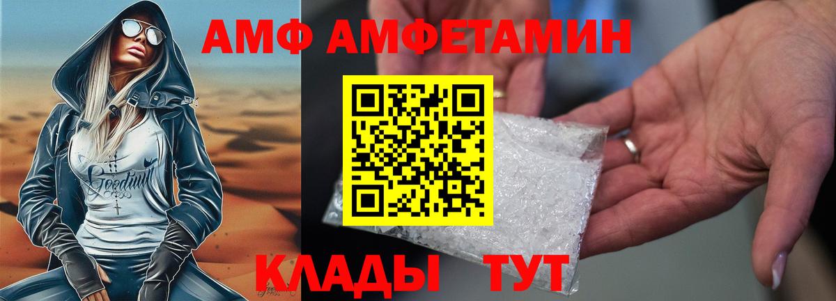 АМФ VHQ Волгоград