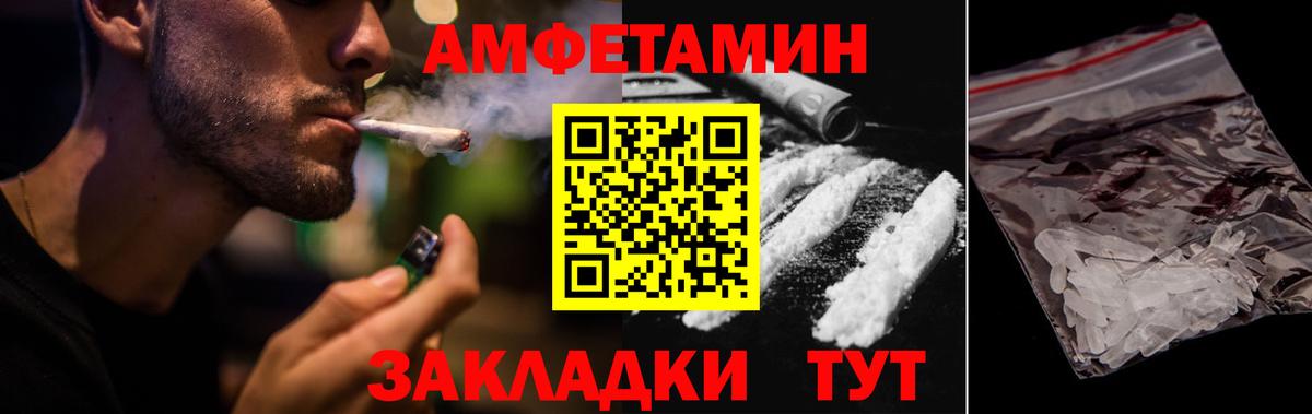 АМФЕТАМИН  Амфетамин VHQ  Вход с VPN  Волгоград 