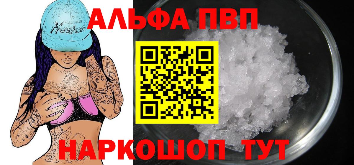 наркотики  A PVP Crystall  Вход с VPN  A PVP VHQ  Волгоград  А ПВП крисы CK 