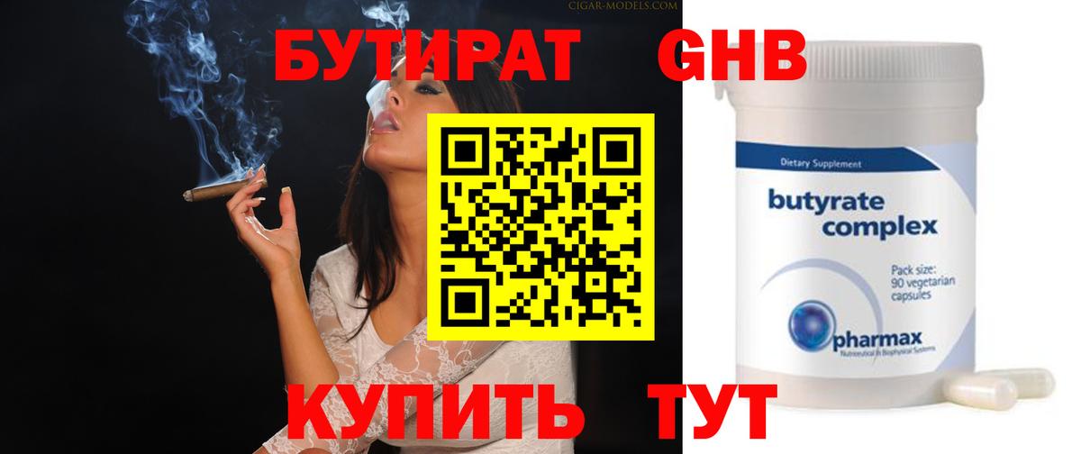Волгоград  Бутират  Вход с VPN  Бутират 99% 