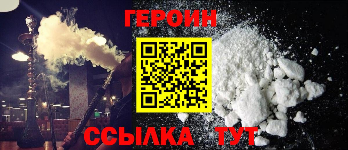 Героин Heroin  Вход с VPN  Волгоград 