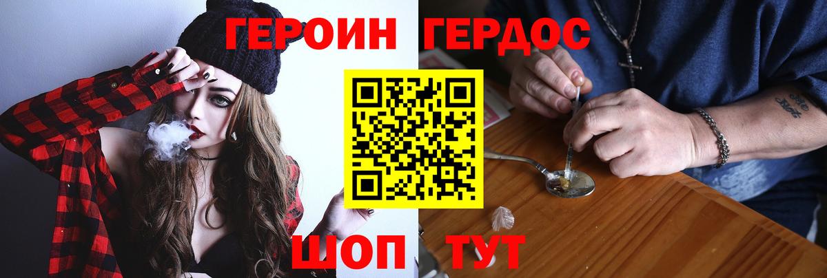ГЕРОИН герыч Волгоград