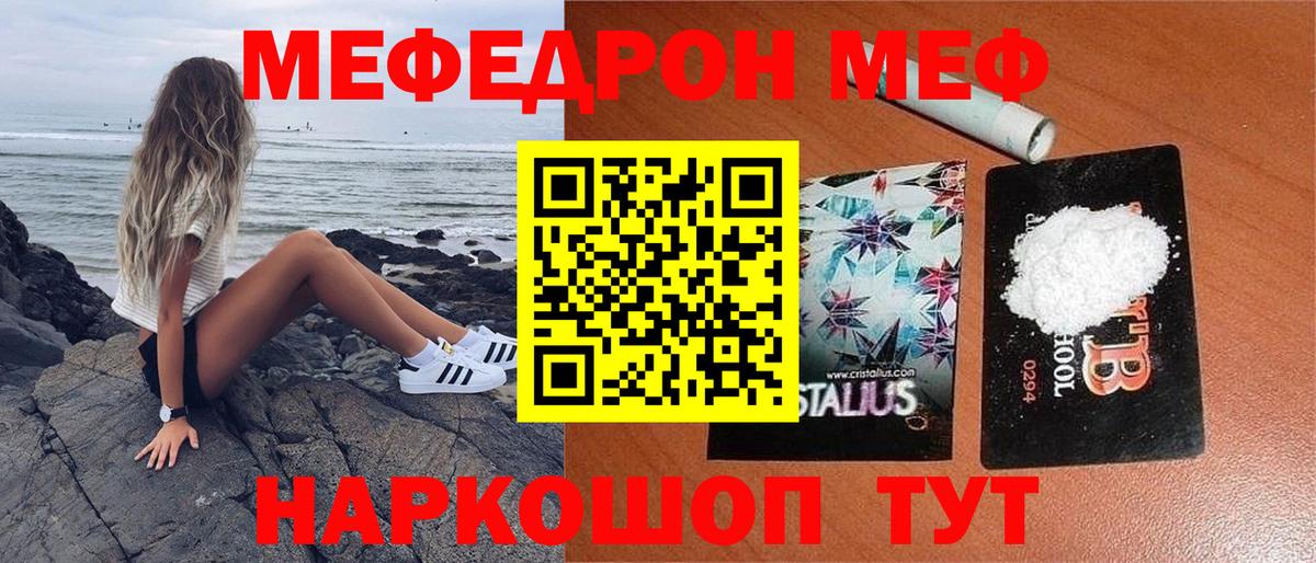 Меф мяу мяу мука Волгоград