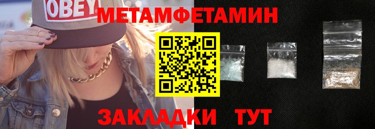 МЕТАМФЕТАМИН пудра Волгоград